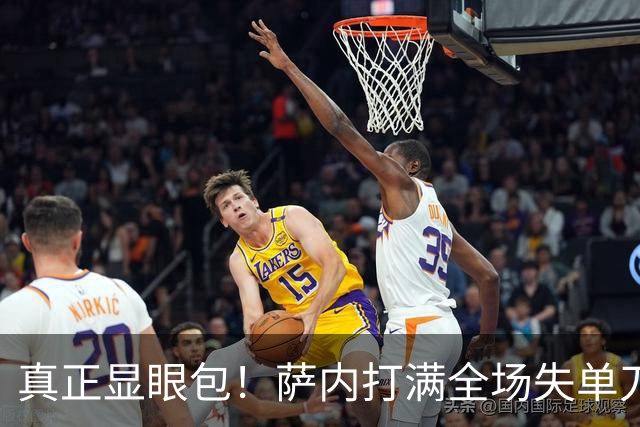 真正显眼包！萨内打满全场失单刀 德国7-1与他毫无关系