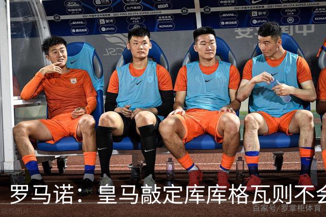 罗马诺：皇马敲定库库格瓦则不会前往伯纳乌，曼城还会有更多续约